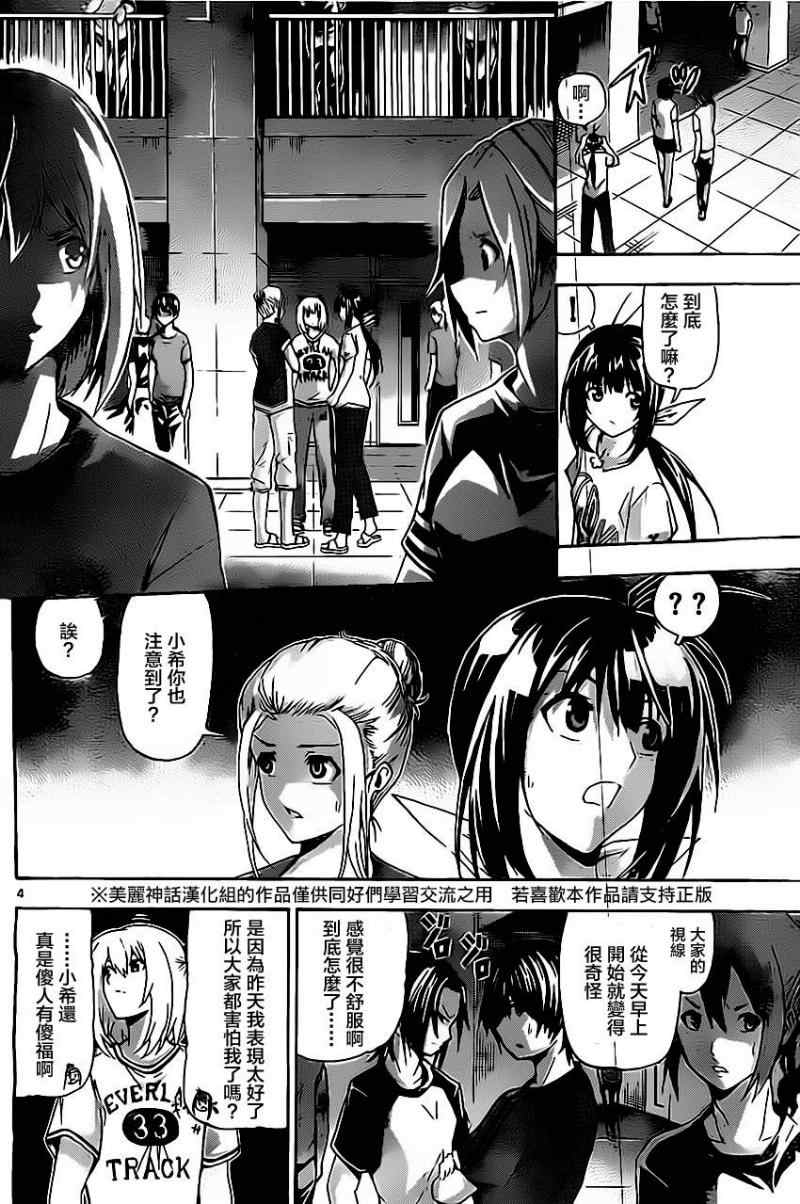 竞女 第21话 第3页