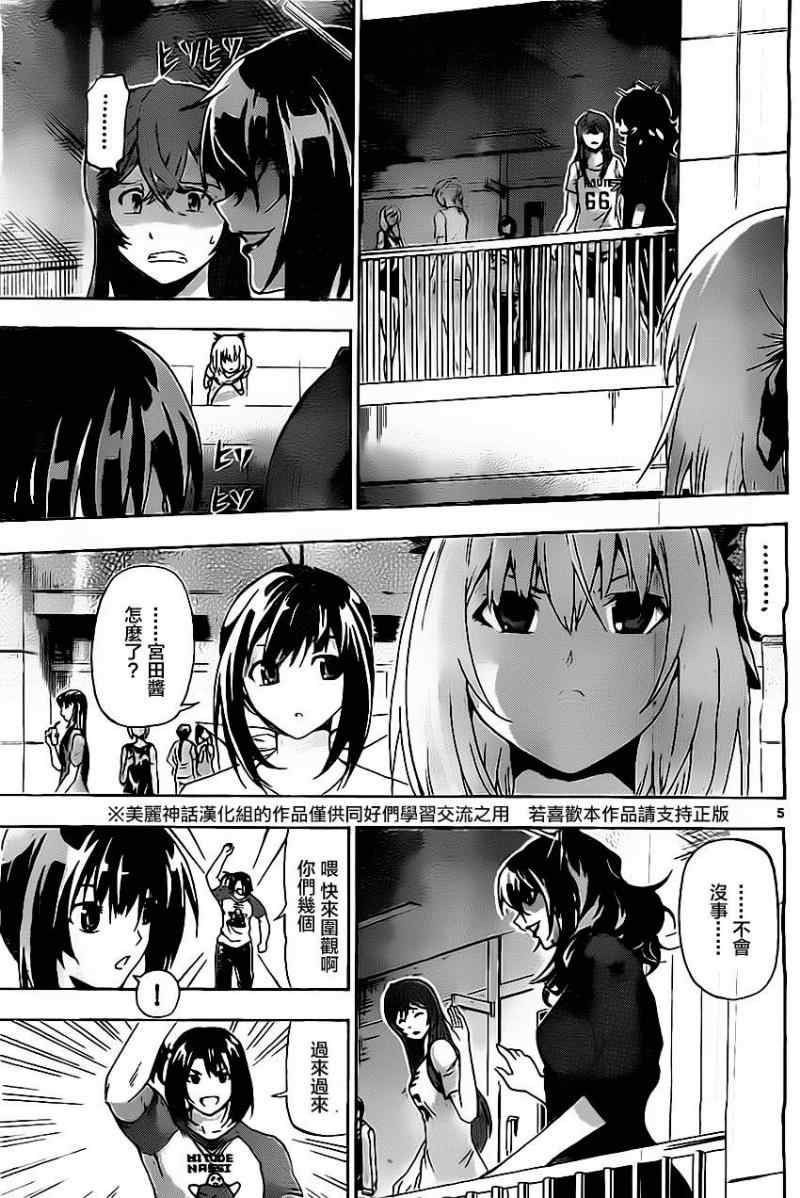 竞女 第21话 第4页