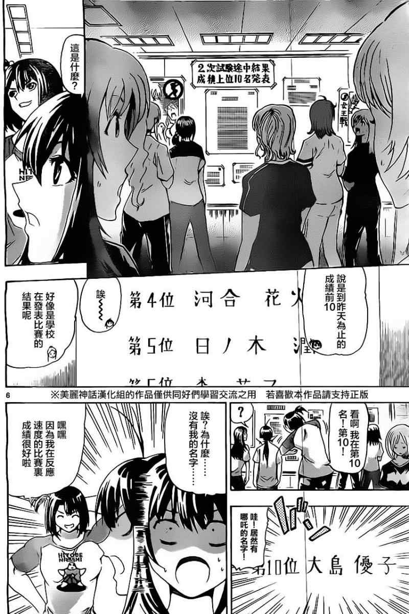 竞女 第21话 第5页