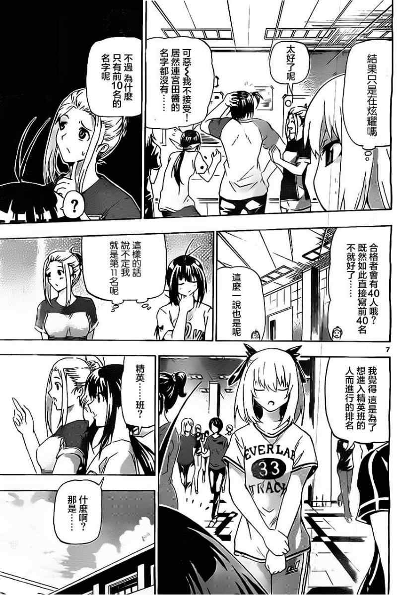 竞女 第21话 第6页