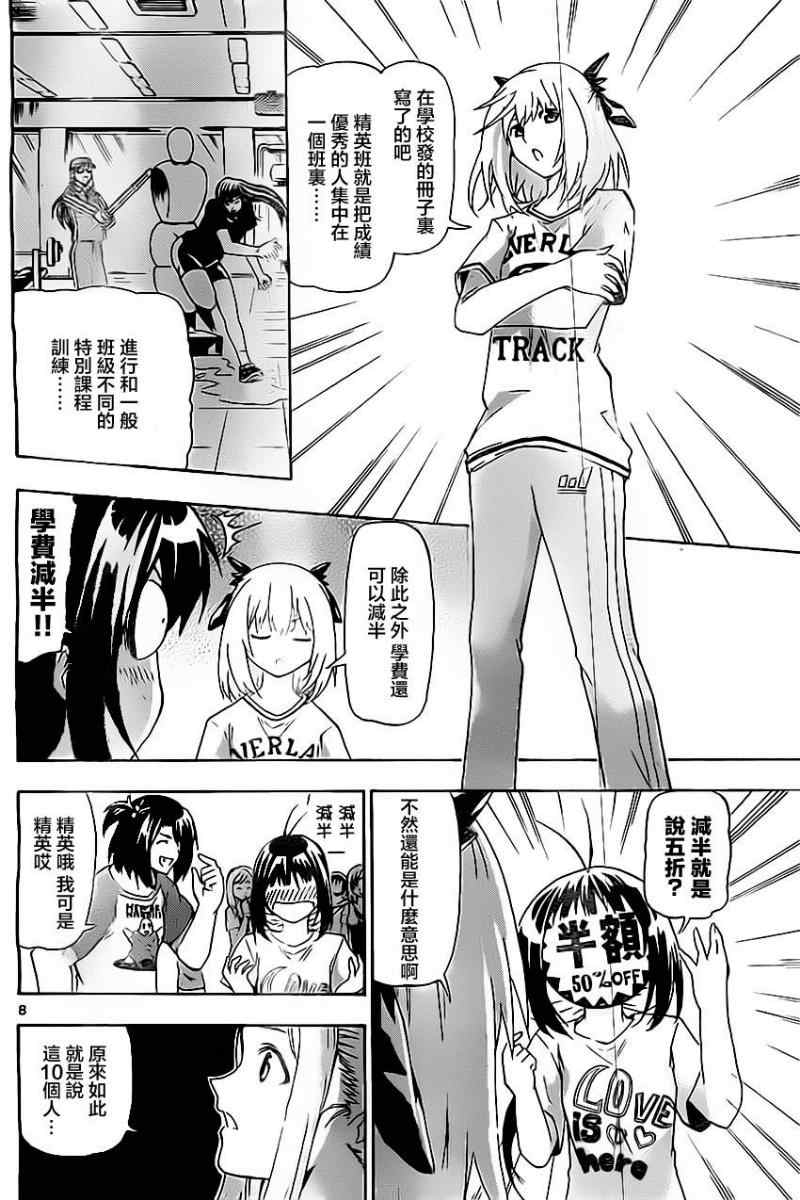 竞女 第21话 第7页