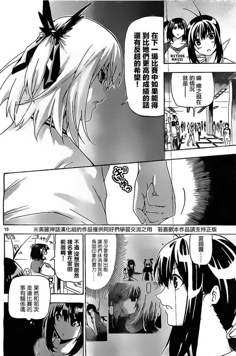 竞女 第21话 第9页