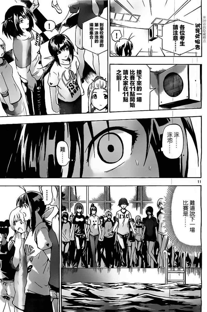 竞女 第21话 第10页