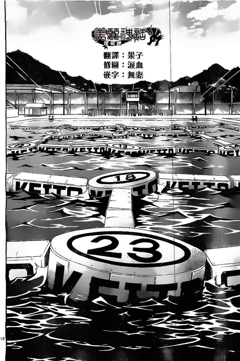 竞女 第21话 第11页