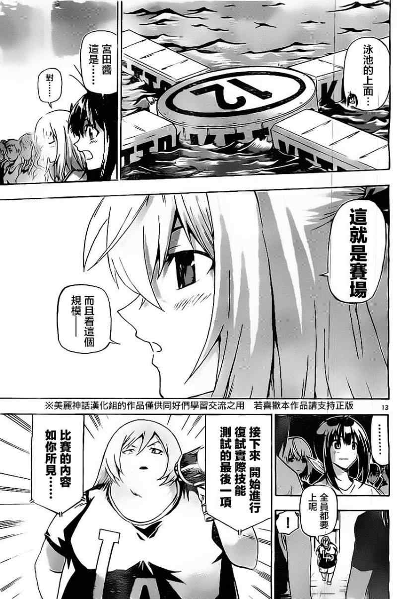 竞女 第21话 第12页