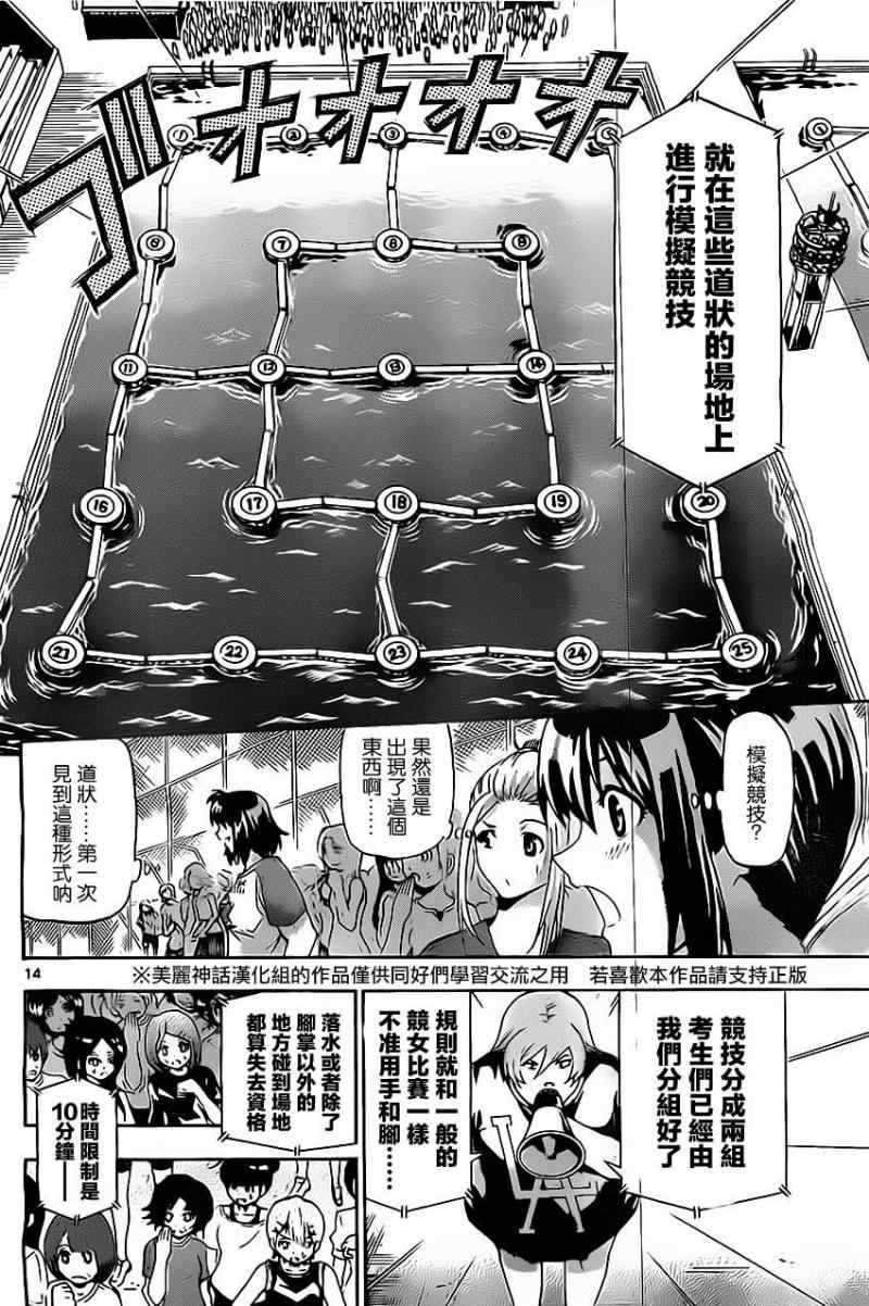 竞女 第21话 第13页