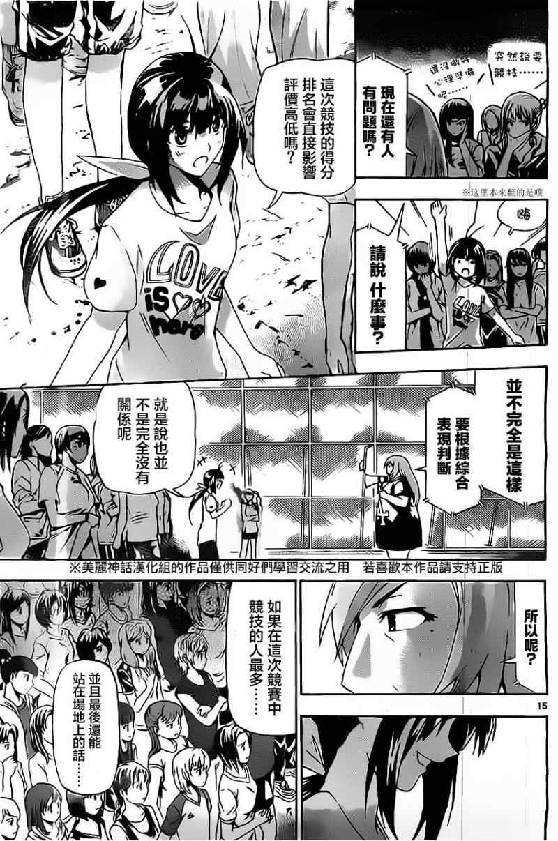 竞女 第21话 第14页