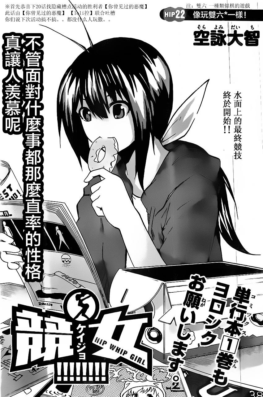 竞女 第22话 第0页