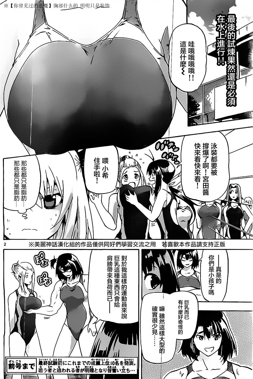 竞女 第22话 第1页