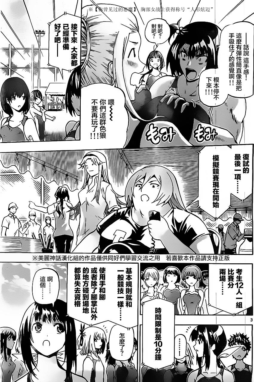 竞女 第22话 第2页