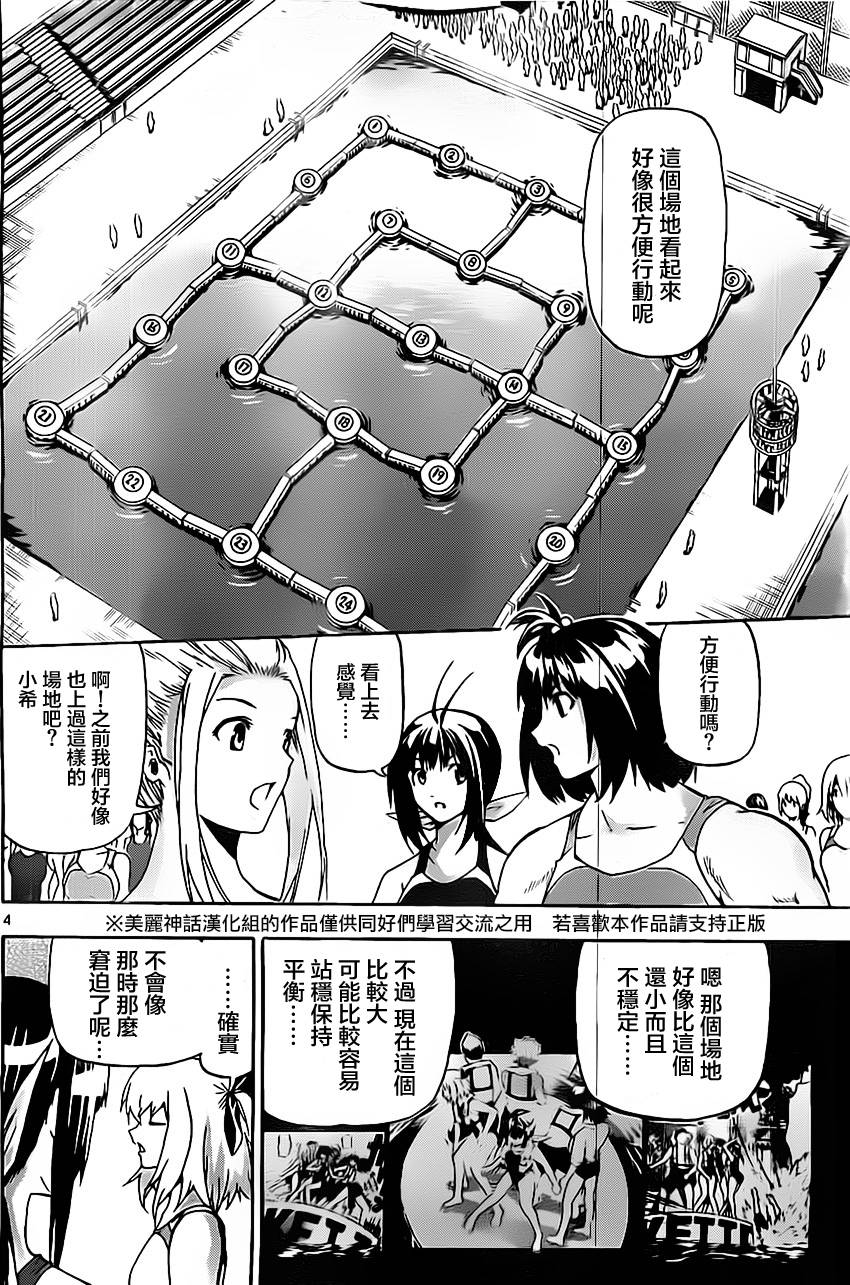 竞女 第22话 第3页