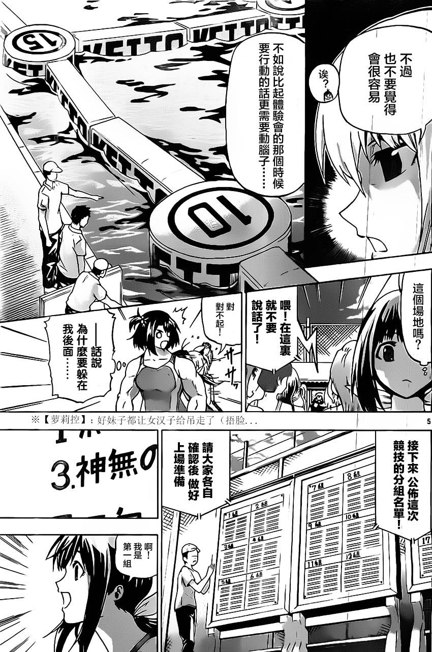 竞女 第22话 第4页