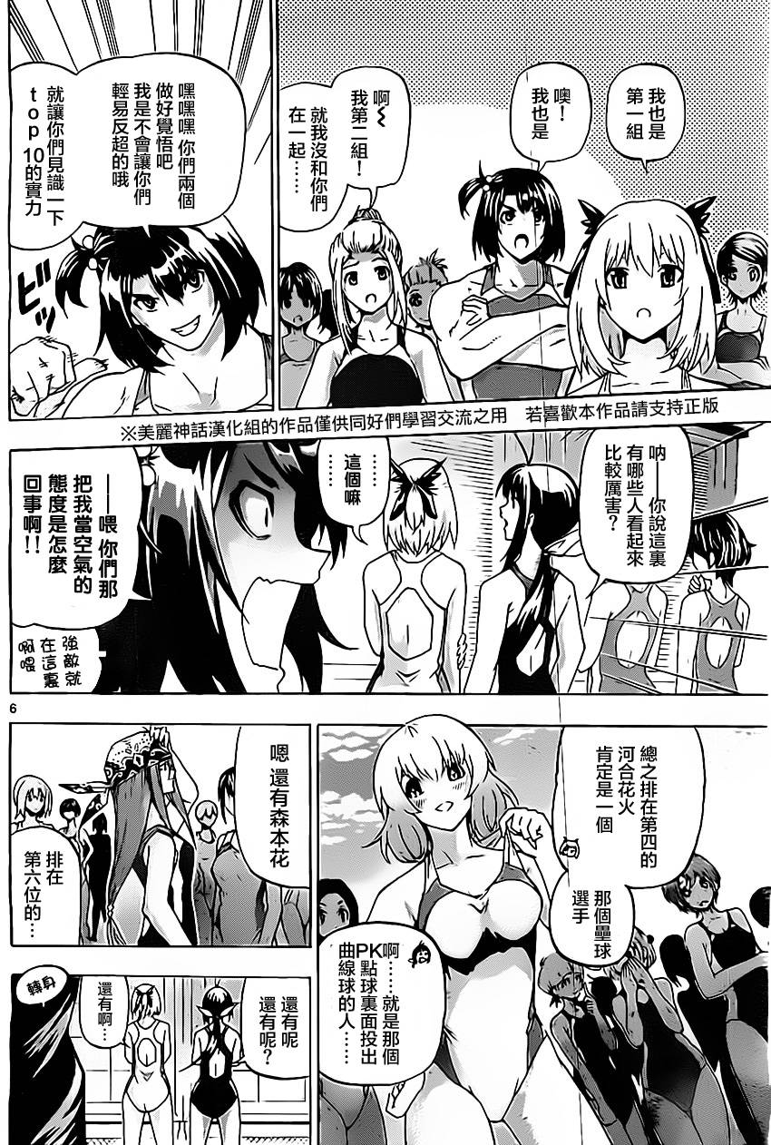 竞女 第22话 第5页