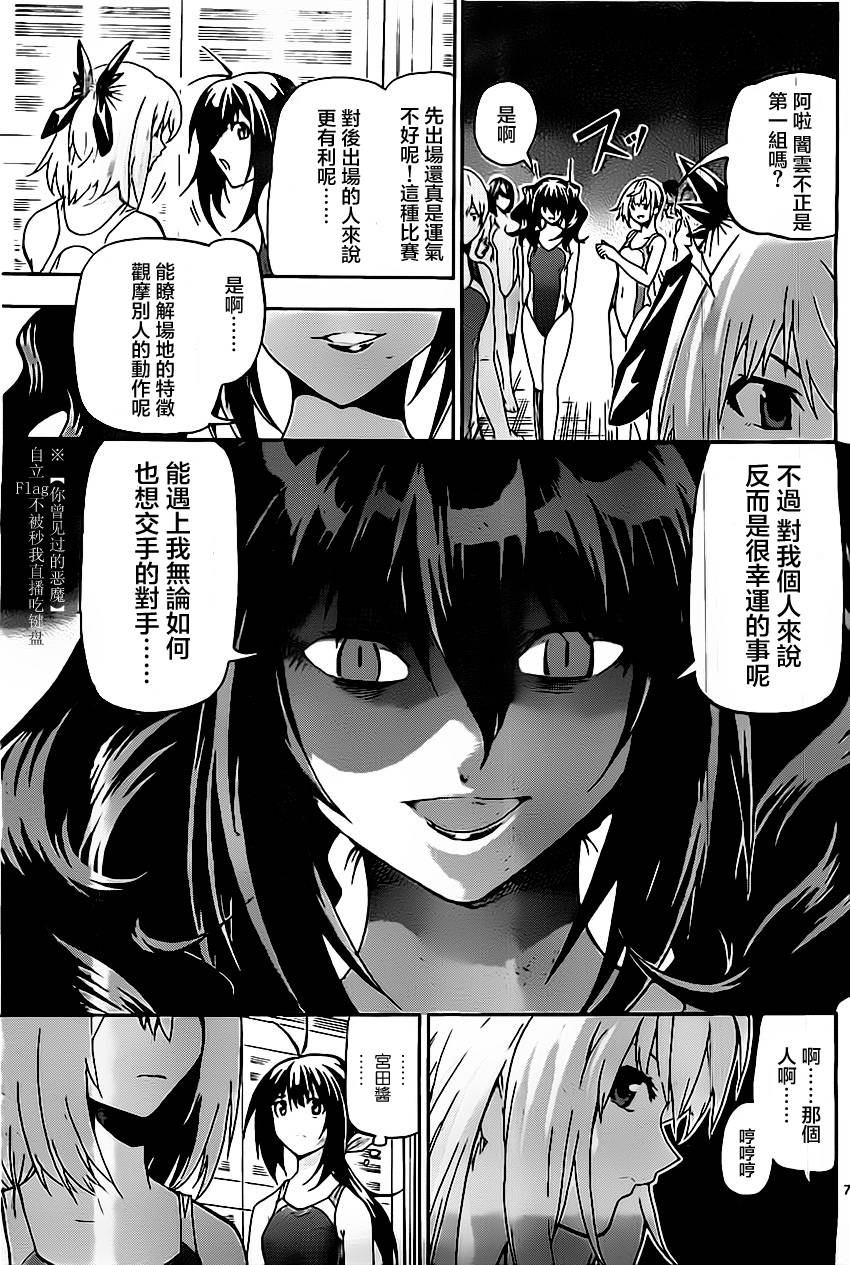 竞女 第22话 第6页