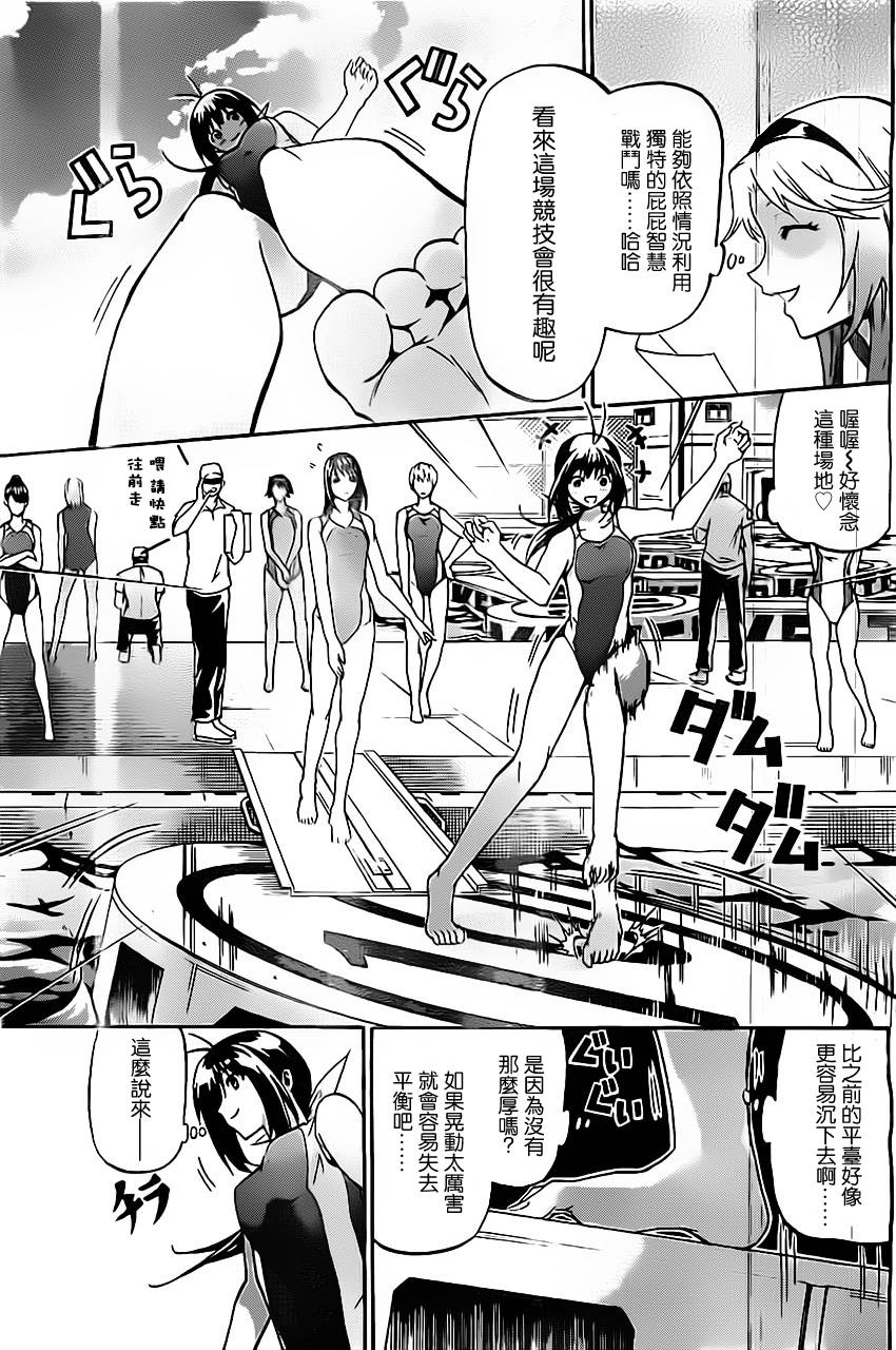 竞女 第22话 第8页