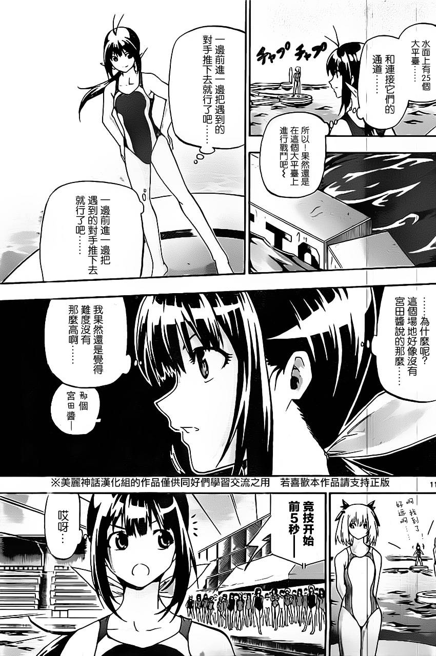 竞女 第22话 第10页