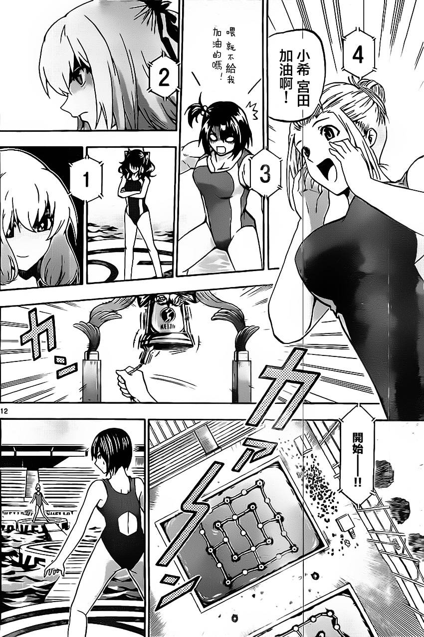 竞女 第22话 第11页