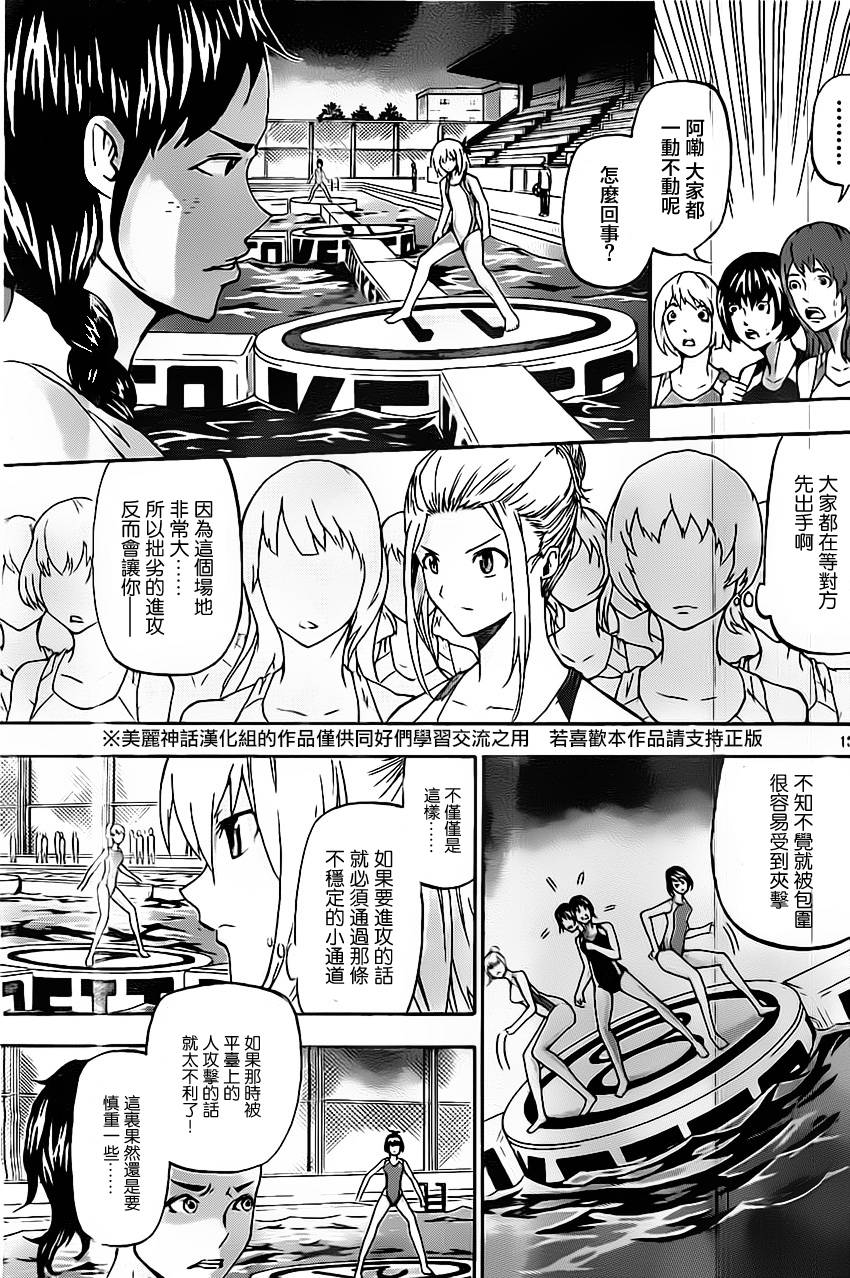 竞女 第22话 第12页