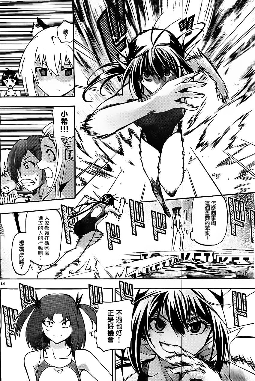 竞女 第22话 第13页