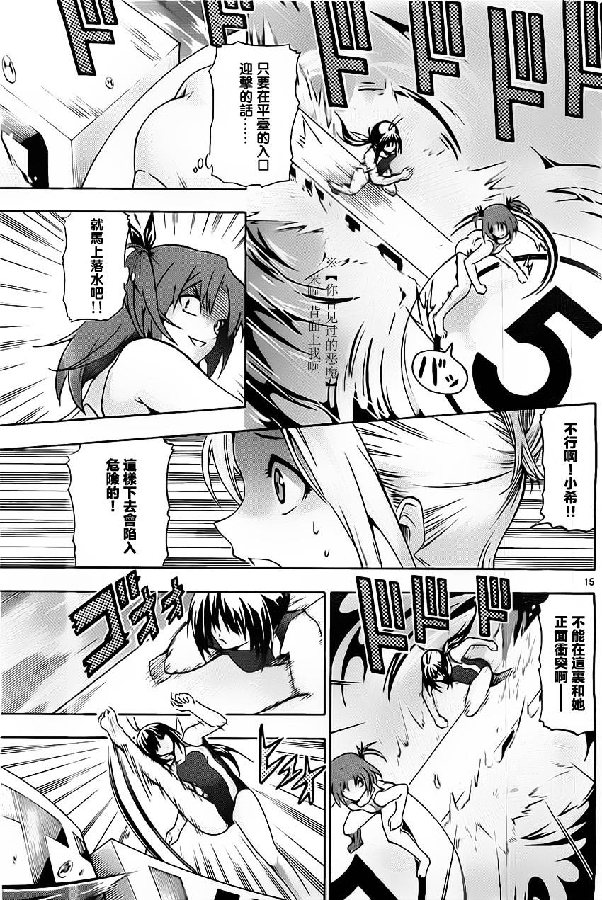 竞女 第22话 第14页