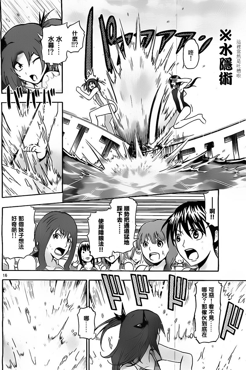 竞女 第22话 第15页