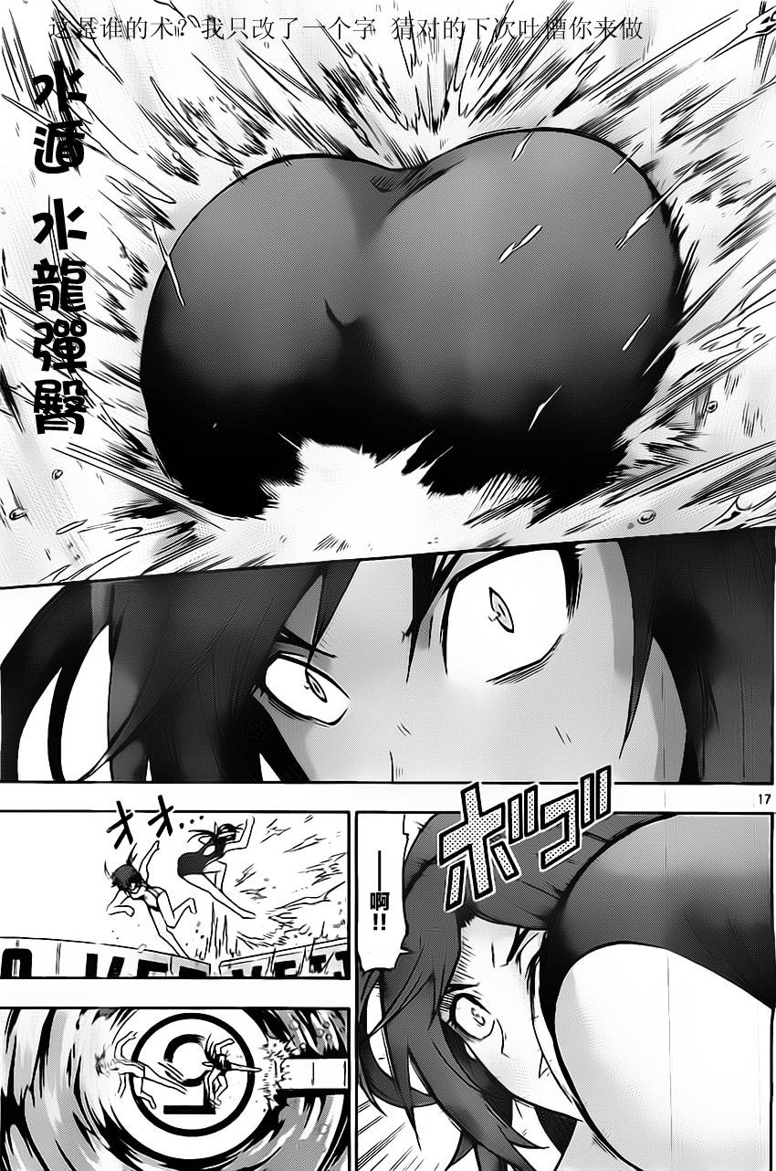 竞女 第22话 第16页