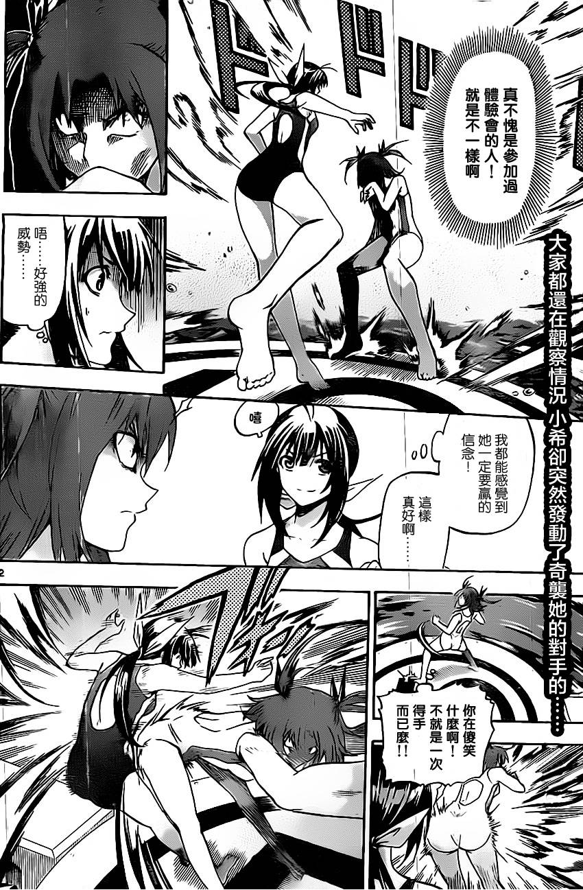 竞女 第23话 第1页