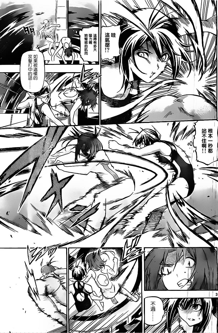 竞女 第23话 第2页