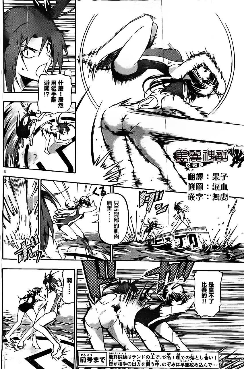 竞女 第23话 第3页