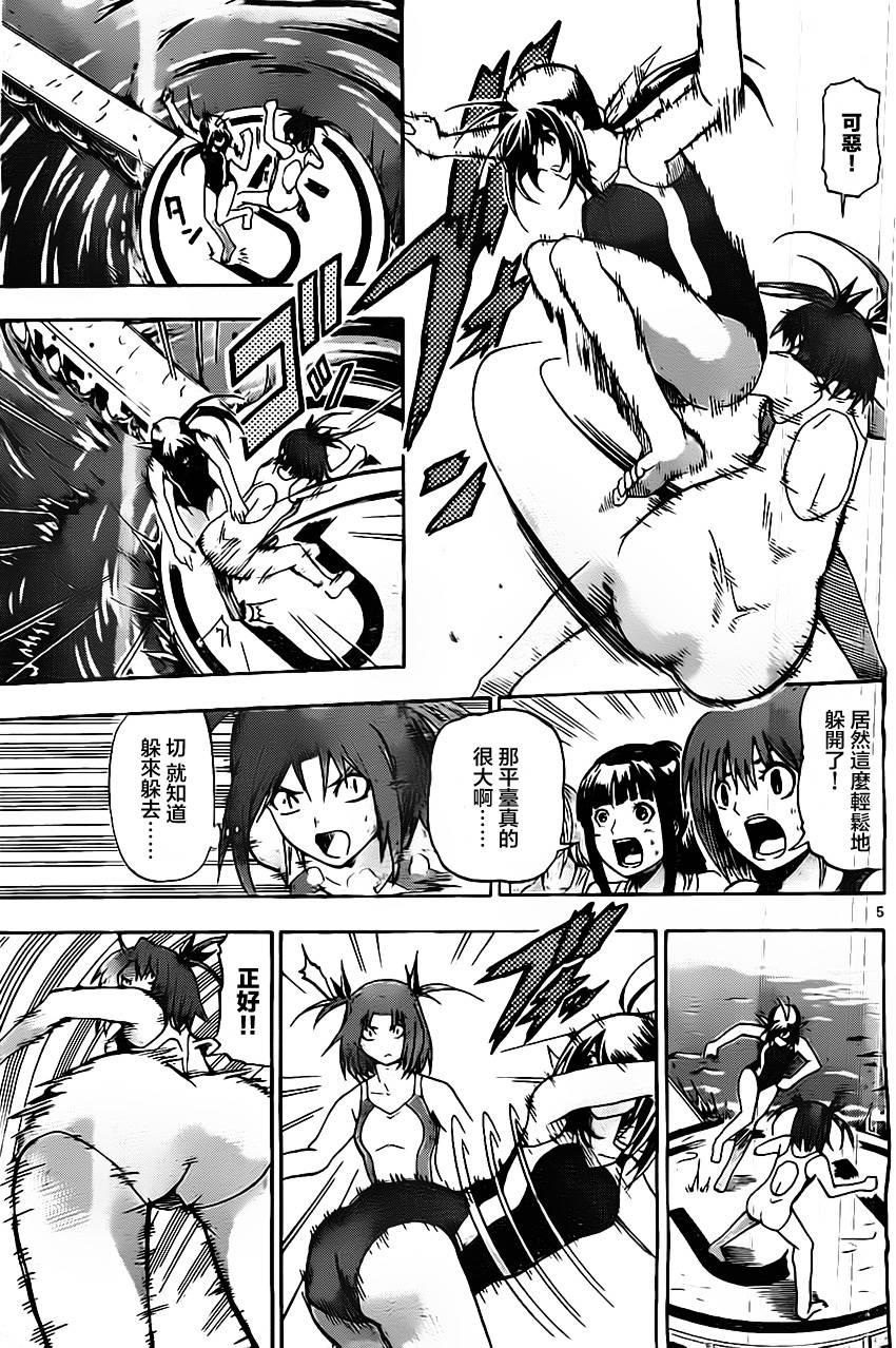 竞女 第23话 第4页