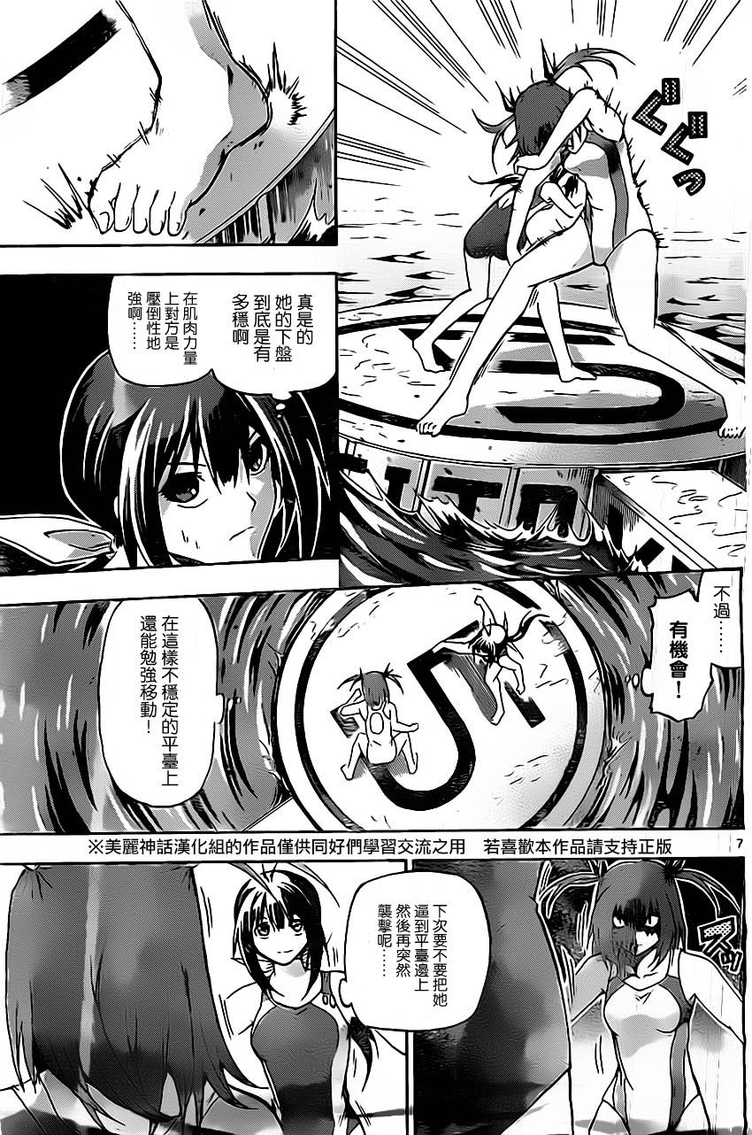 竞女 第23话 第6页