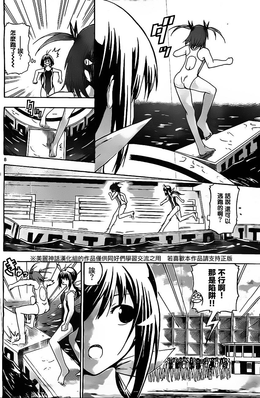 竞女 第23话 第7页