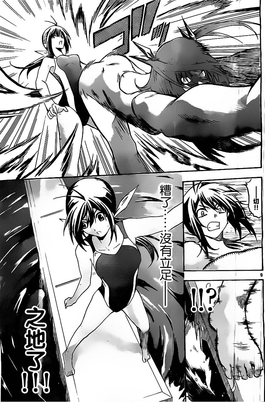 竞女 第23话 第8页