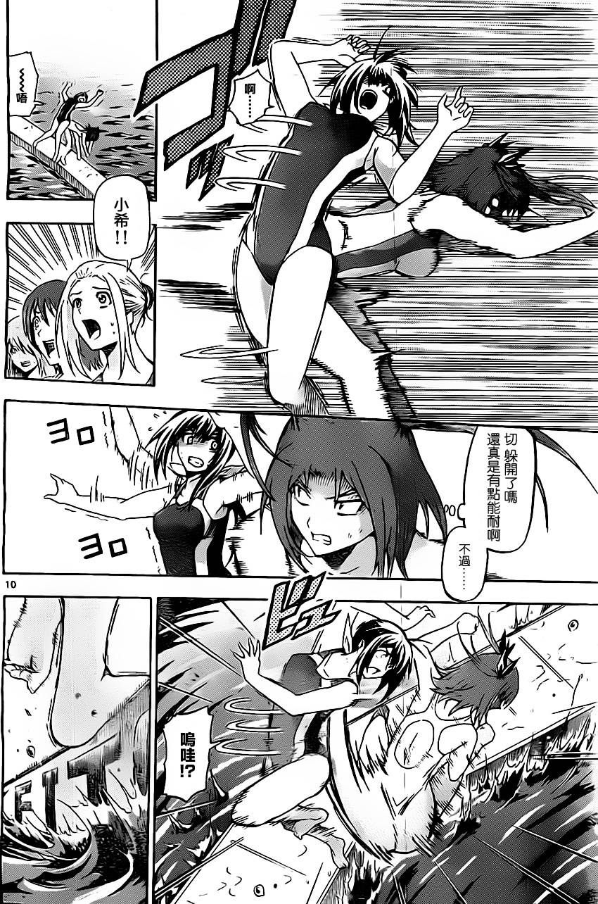 竞女 第23话 第9页