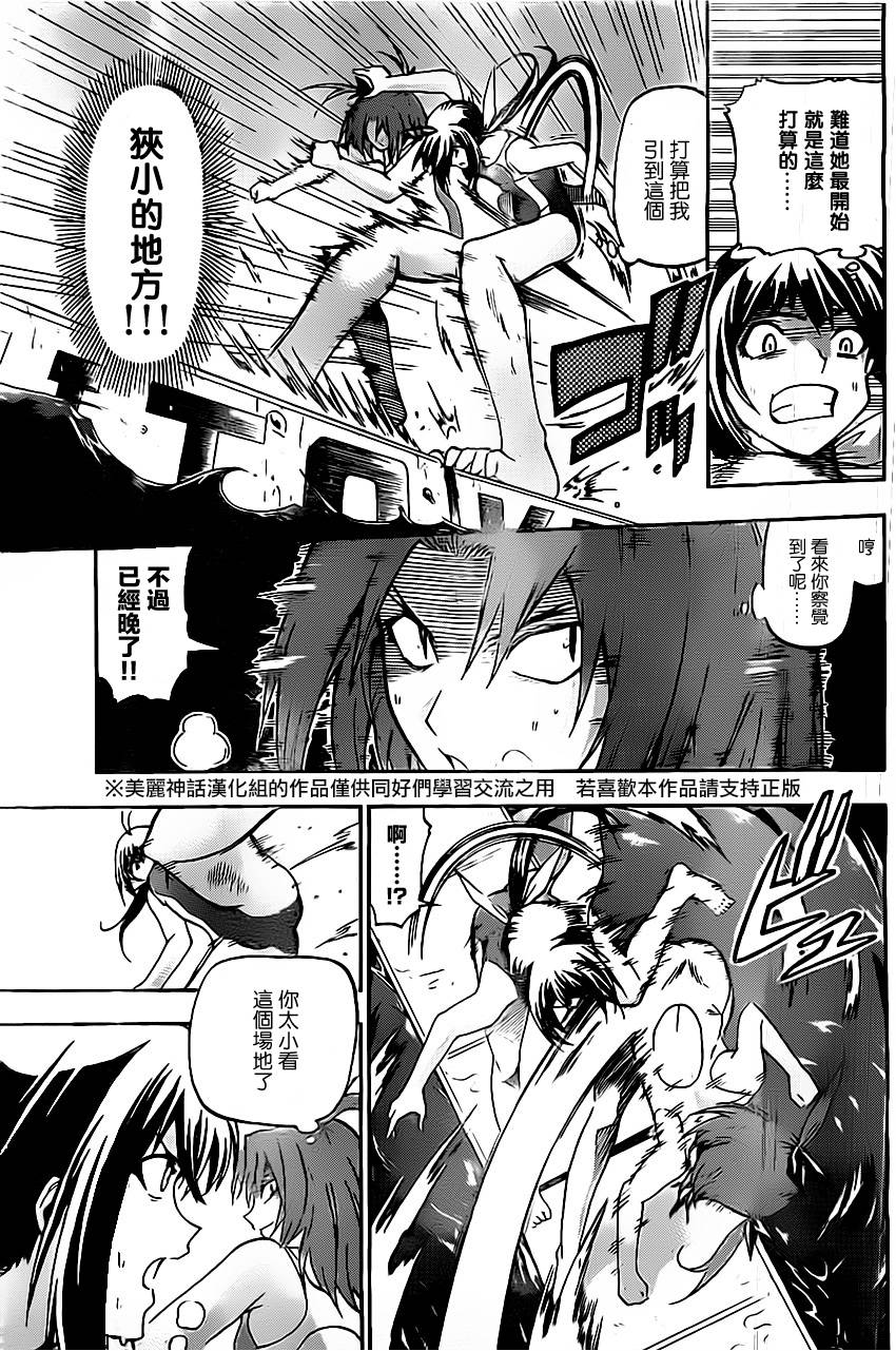 竞女 第23话 第10页