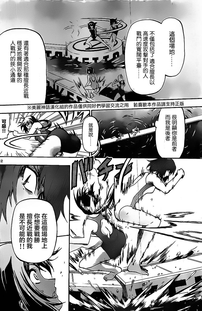 竞女 第23话 第11页