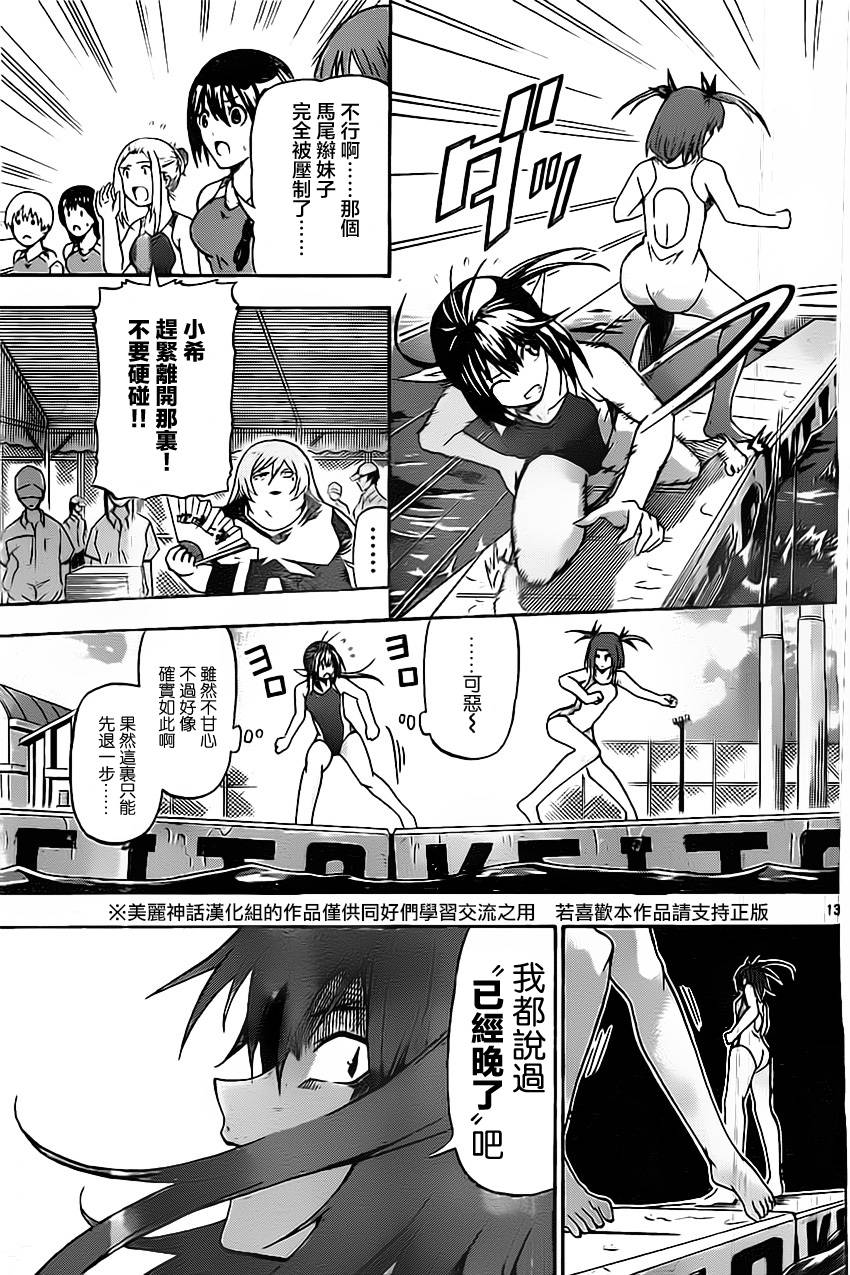 竞女 第23话 第12页