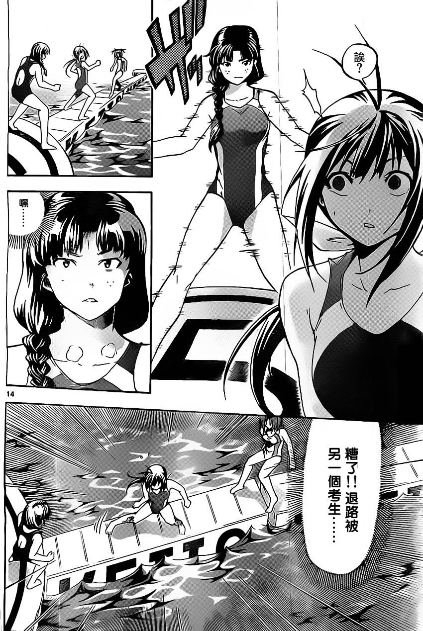 竞女 第23话 第13页