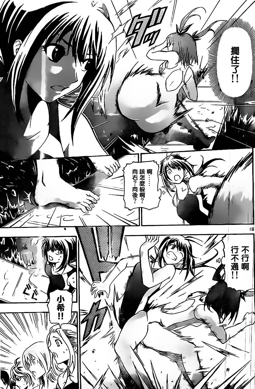 竞女 第23话 第14页