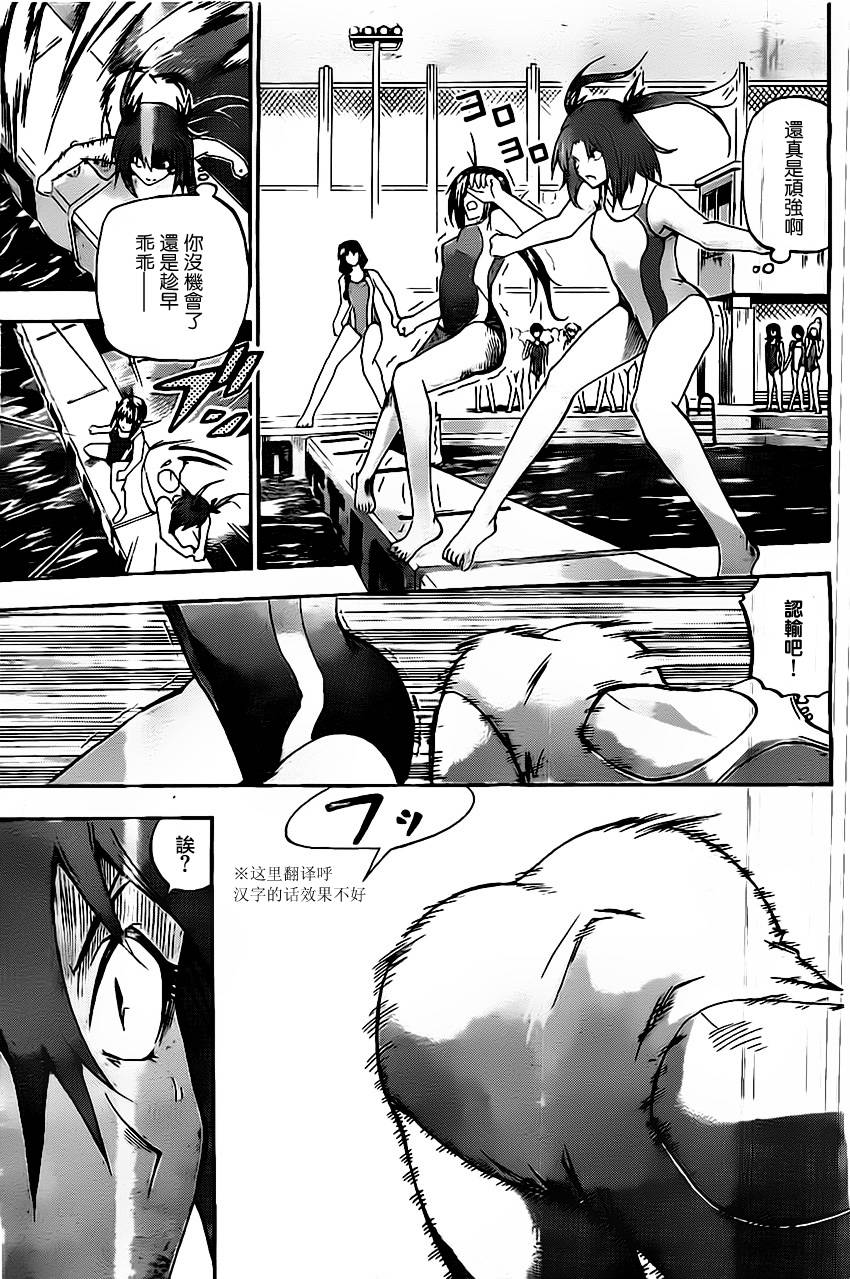 竞女 第23话 第16页