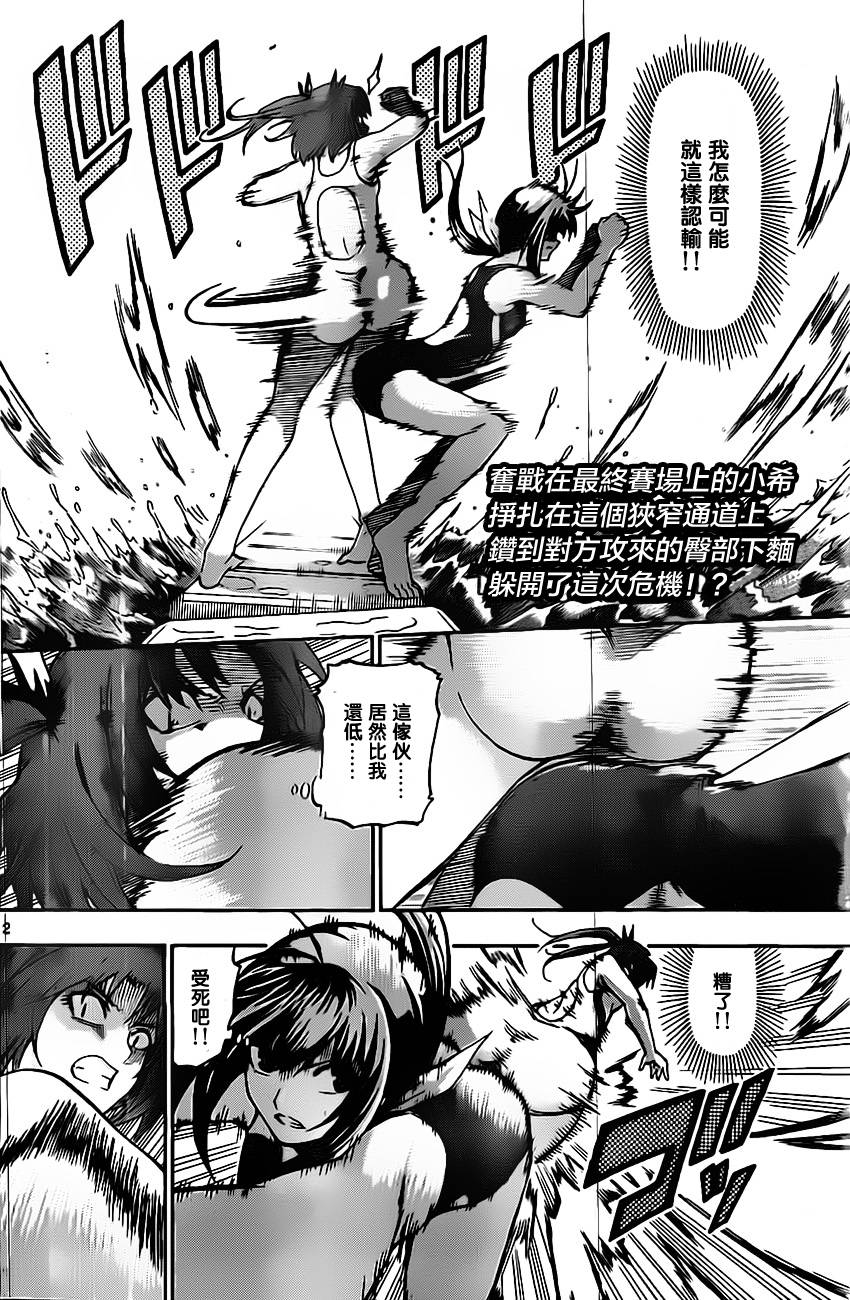 竞女 第24话 第1页