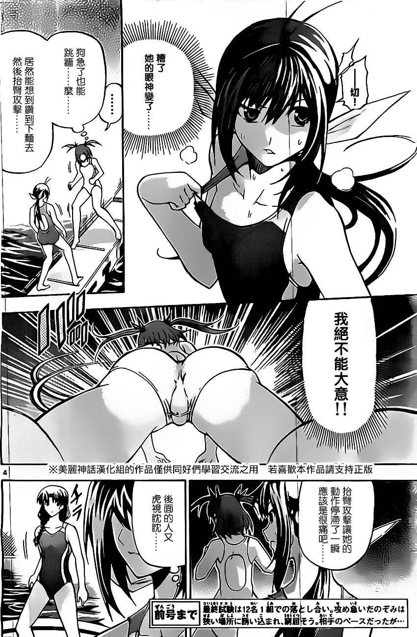 竞女 第24话 第3页