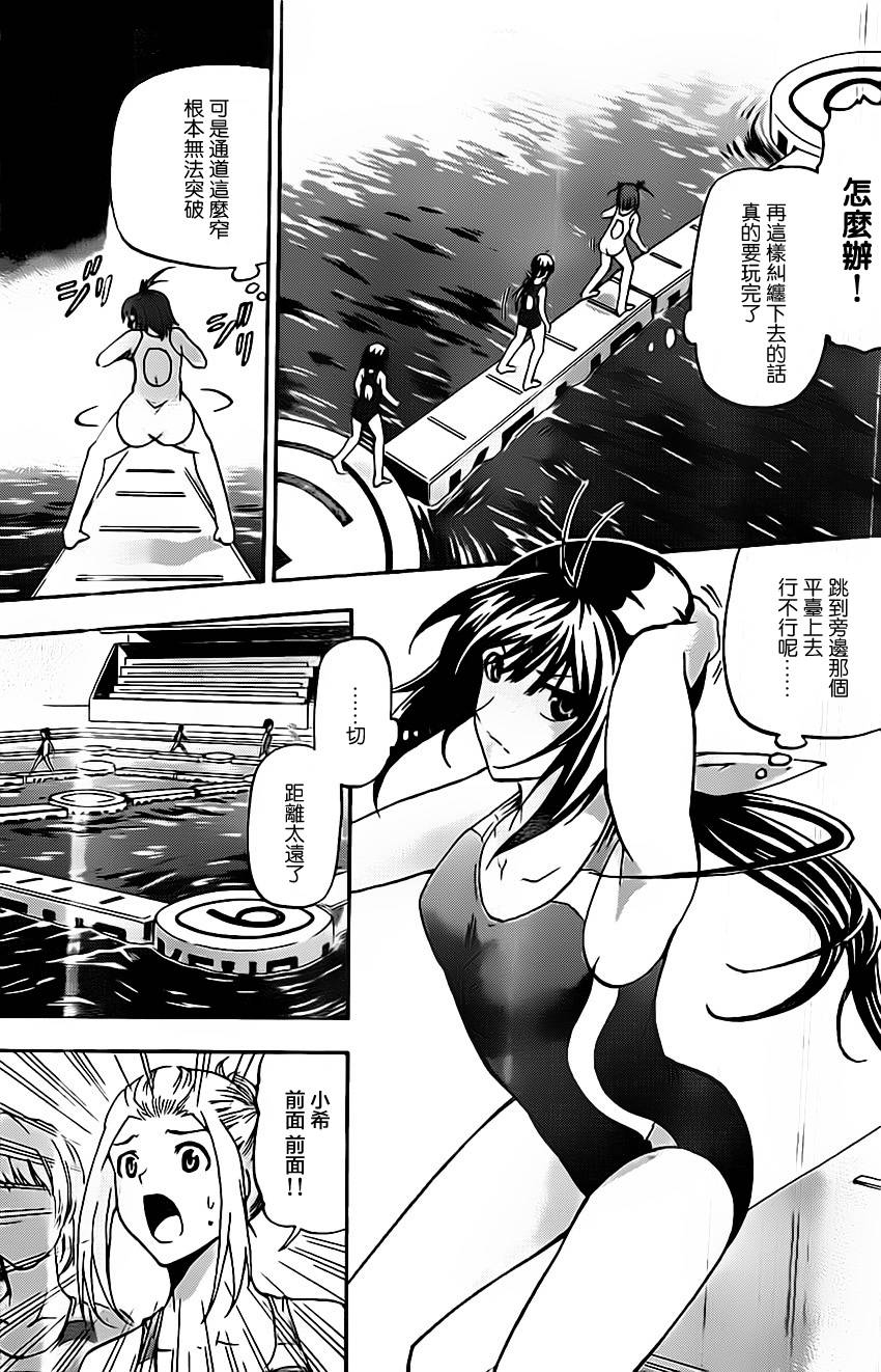 竞女 第24话 第4页