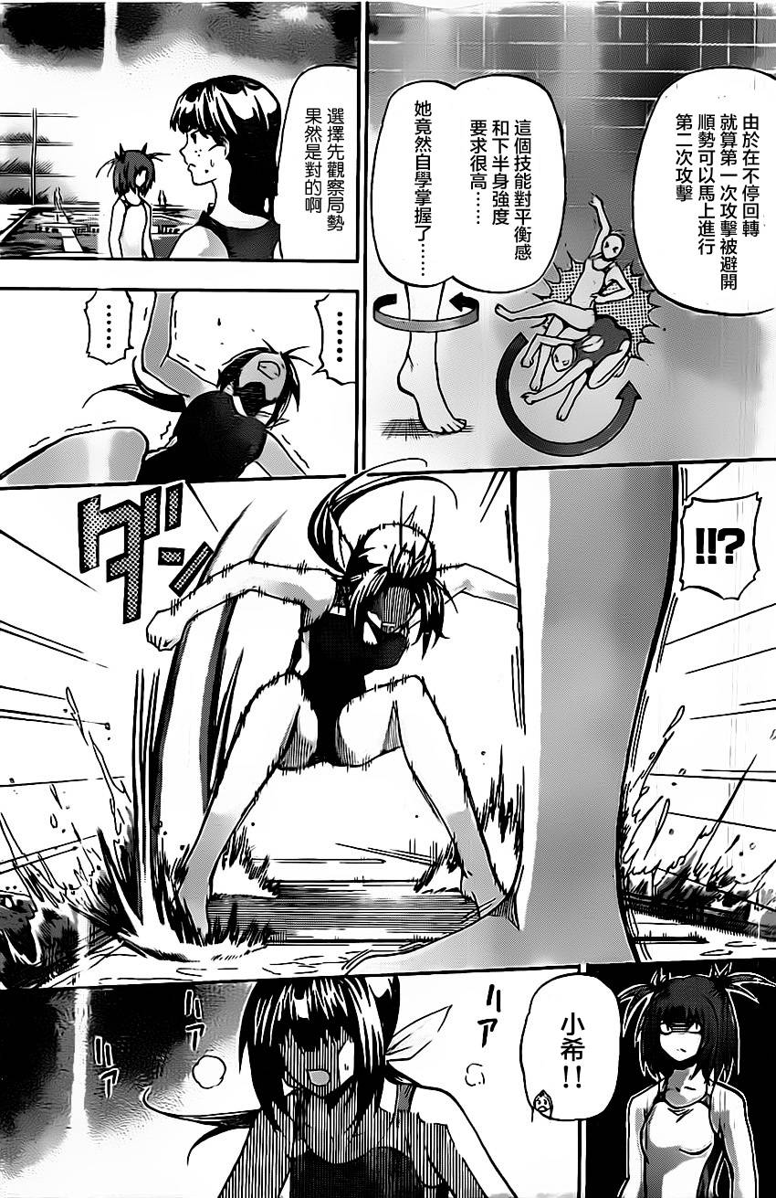 竞女 第24话 第8页