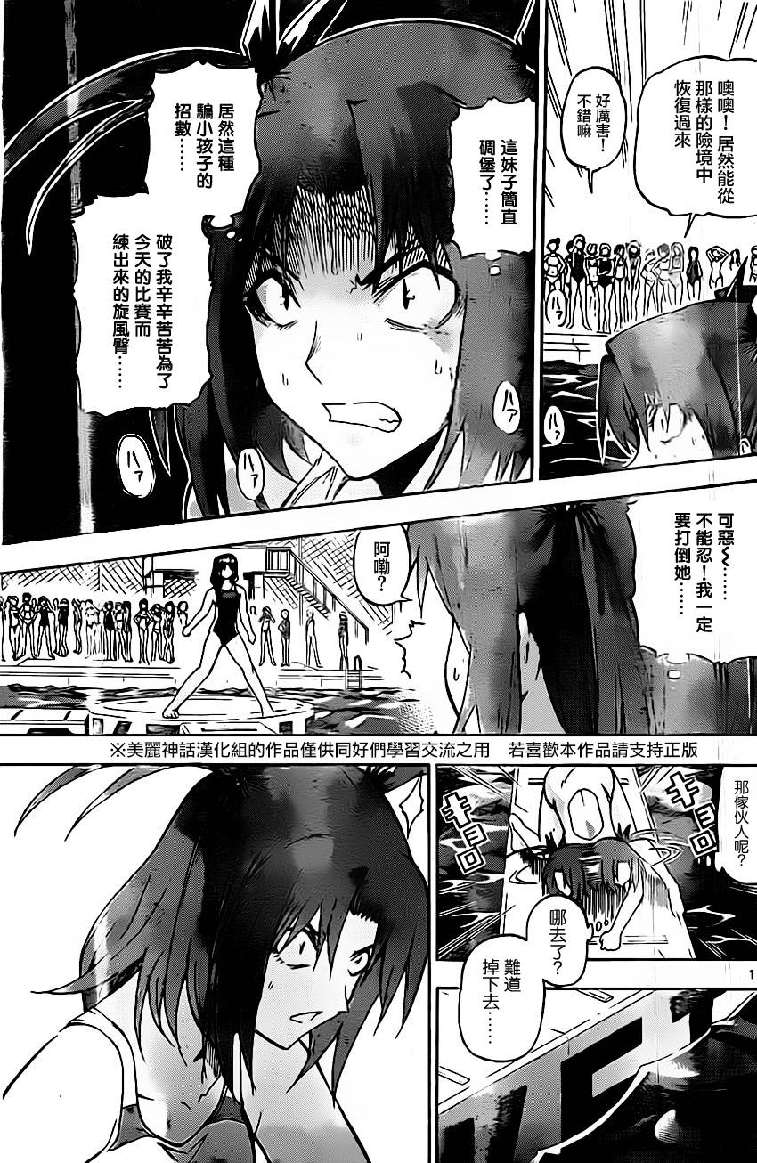 竞女 第24话 第16页