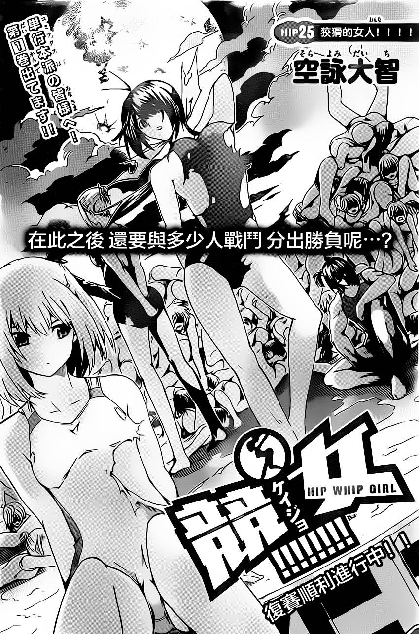 竞女 第25话 第0页