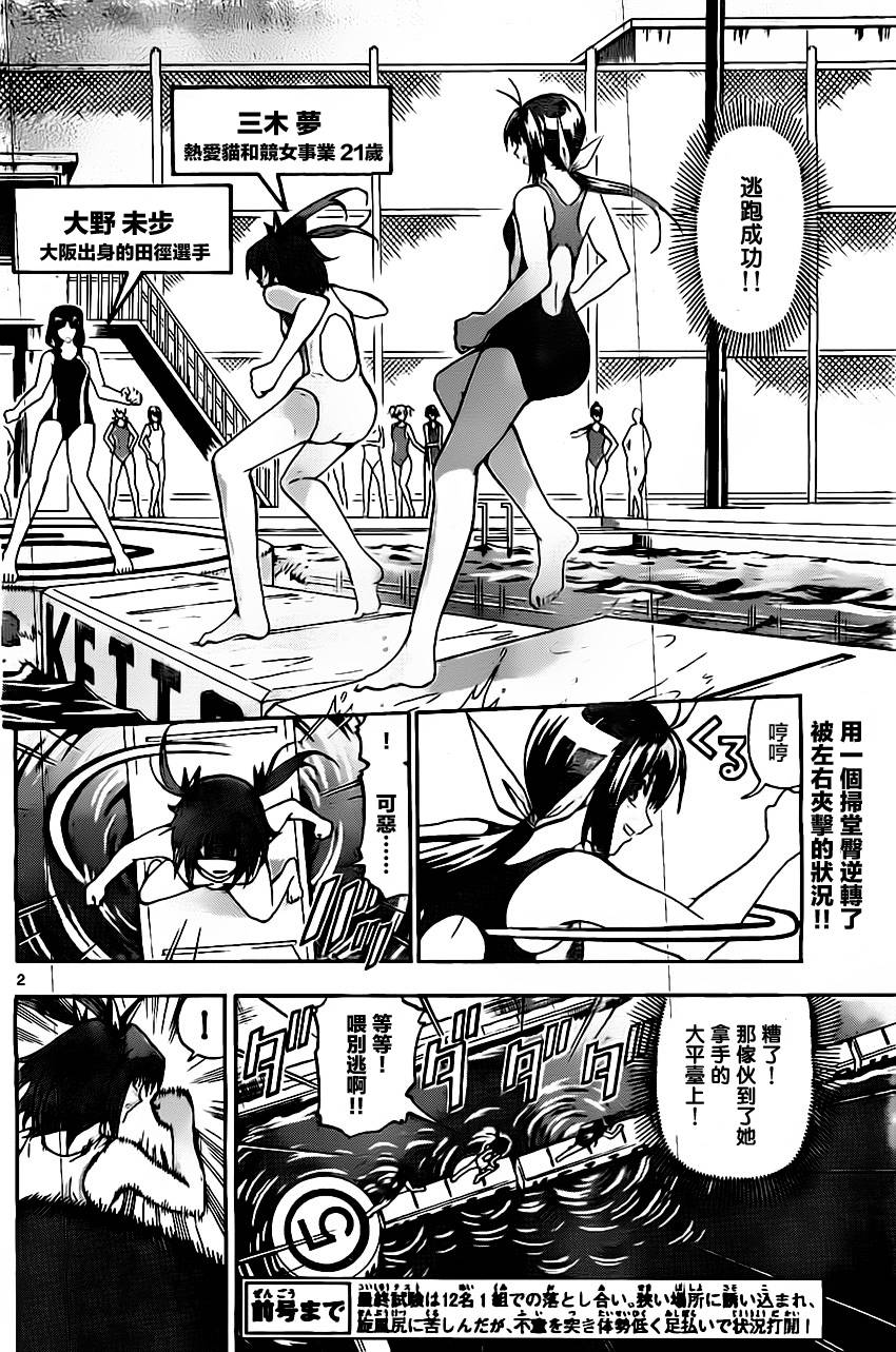 竞女 第25话 第1页