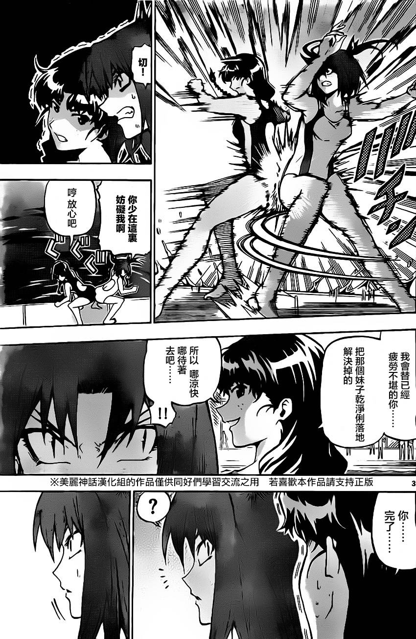 竞女 第25话 第2页