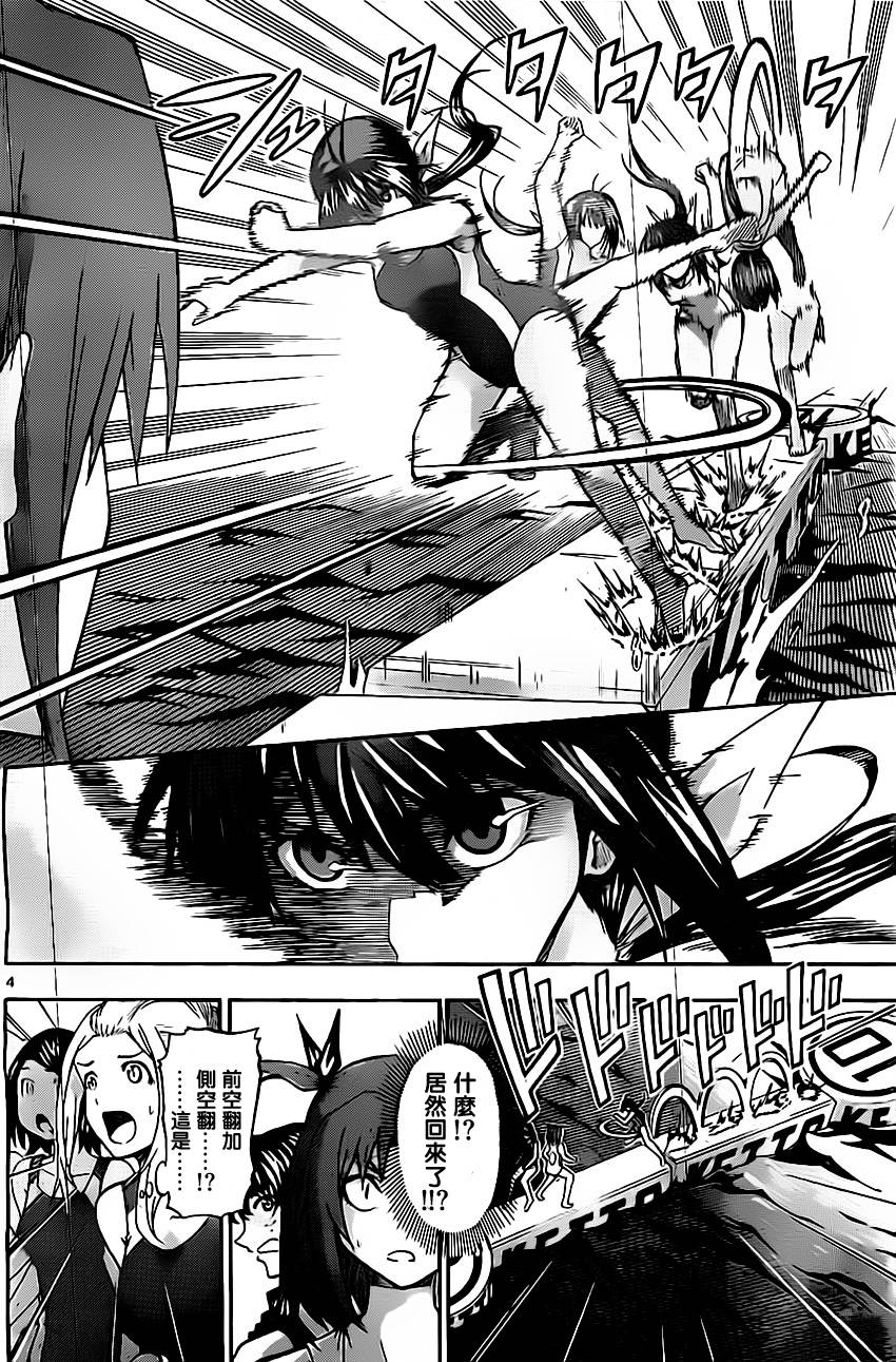 竞女 第25话 第3页