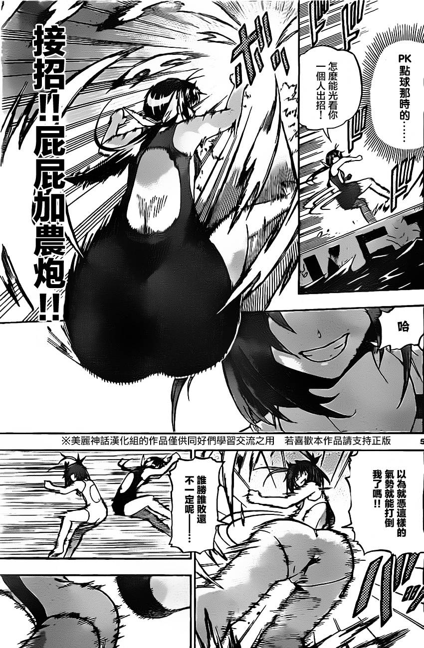 竞女 第25话 第4页